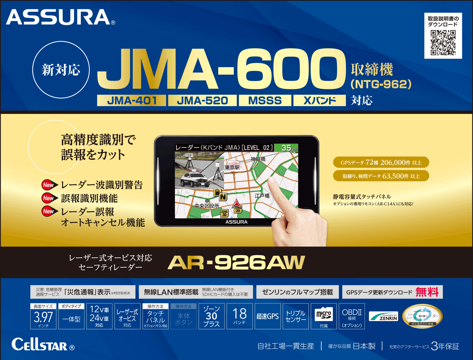 CELLSTAR（セルスター） 【JMA-600 新対応モデル】セルスター レーダー