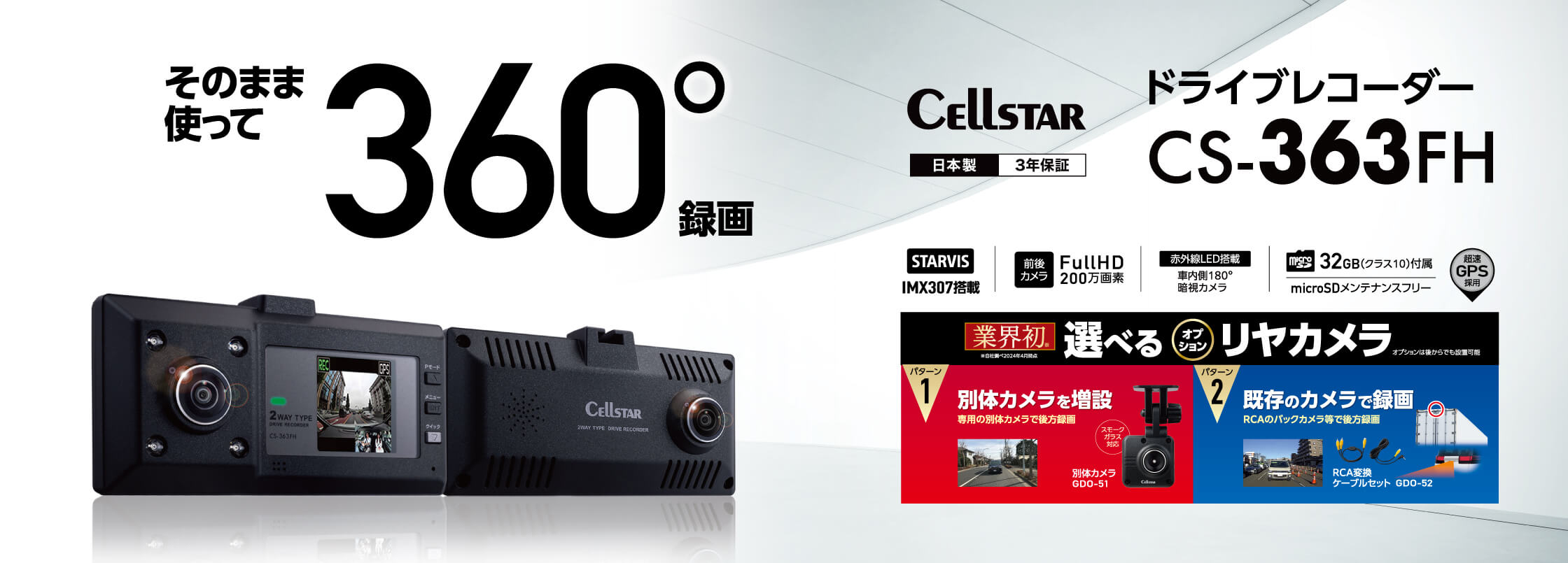 CELLSTAR（セルスター） 業界初! 選べるオプションリヤカメラ CS-363FH