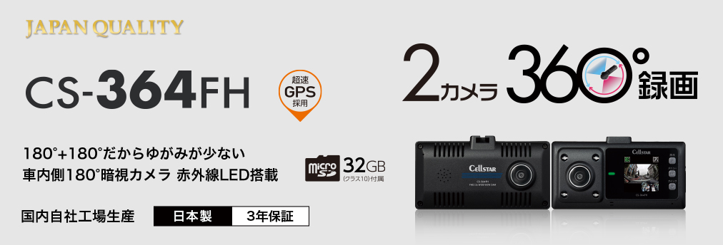 CELLSTAR 【在庫あり即納!!】セルスター 2カメラ 360° ドライブ