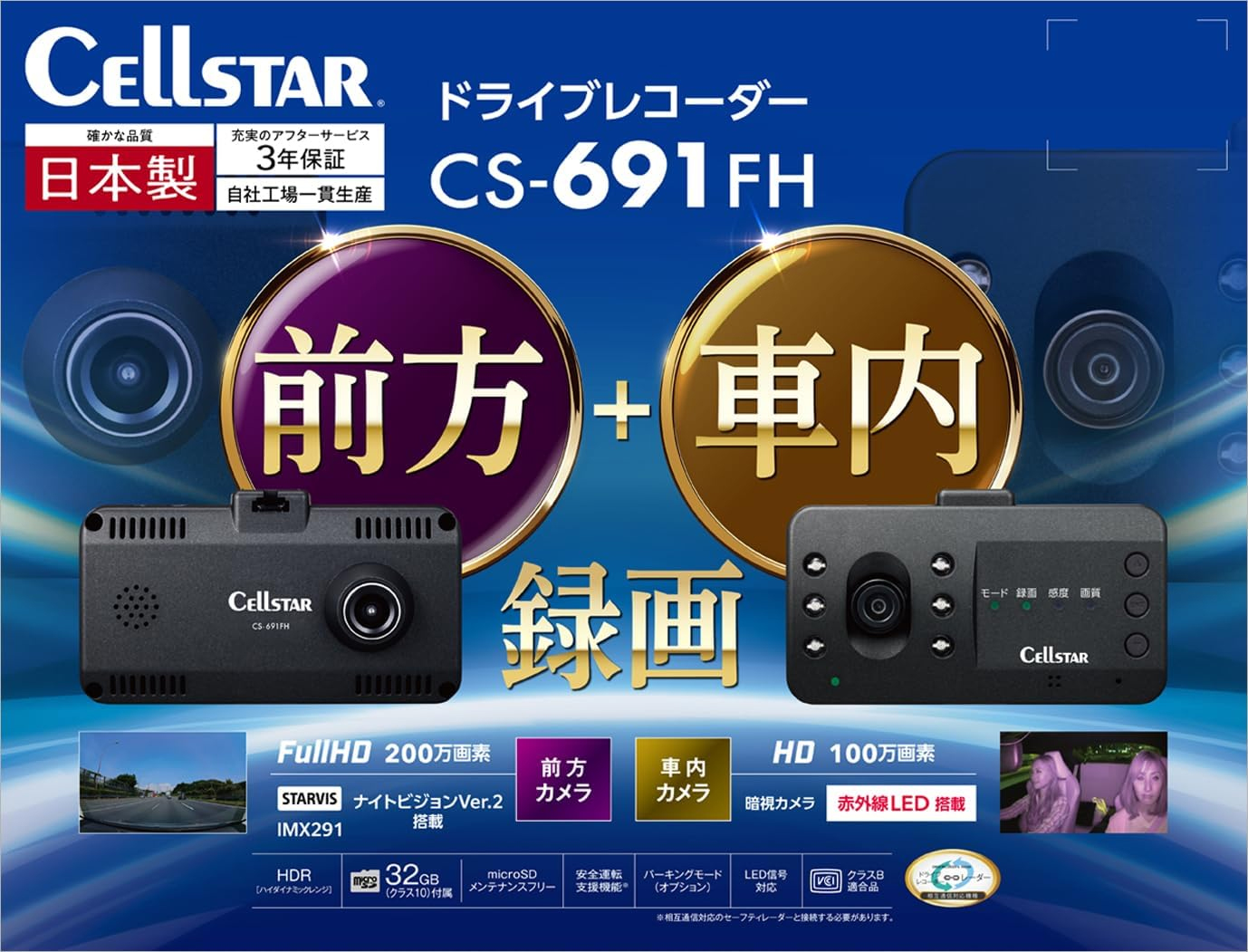 CELLSTAR セルスター 一体型 2カメラモデル ドライブレコーダー