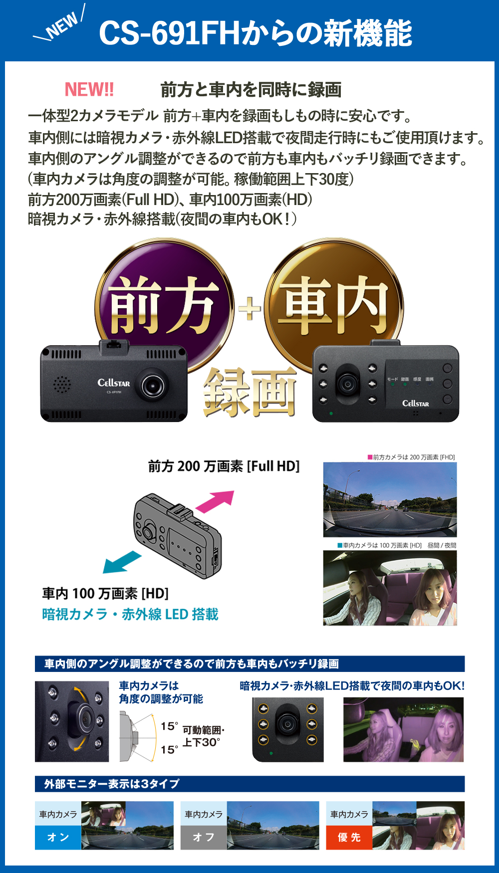 CELLSTAR（セルスター） 一体型 2カメラモデル ドライブレコーダー