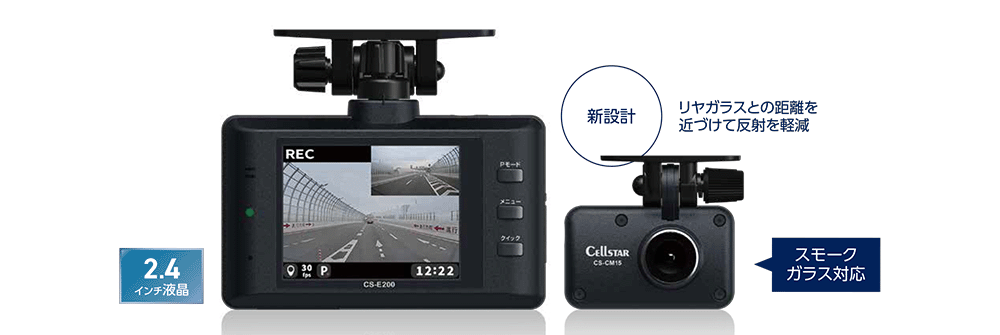 CELLSTAR（セルスター） 前後2カメラ ドライブレコーダー CS-E200 駐車