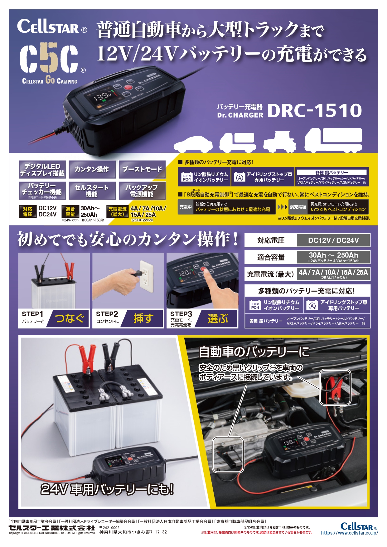 CELLSTAR（セルスター） バッテリー充電器 DRC-1510 12V 24V