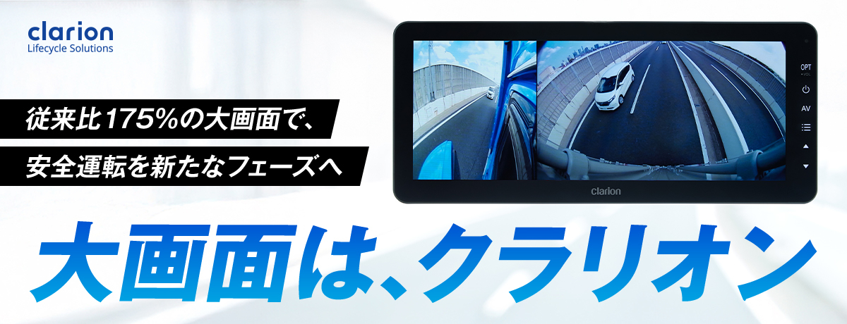 clarion（クラリオン） トラック・バス向け 大画面 12.3型 ワイド