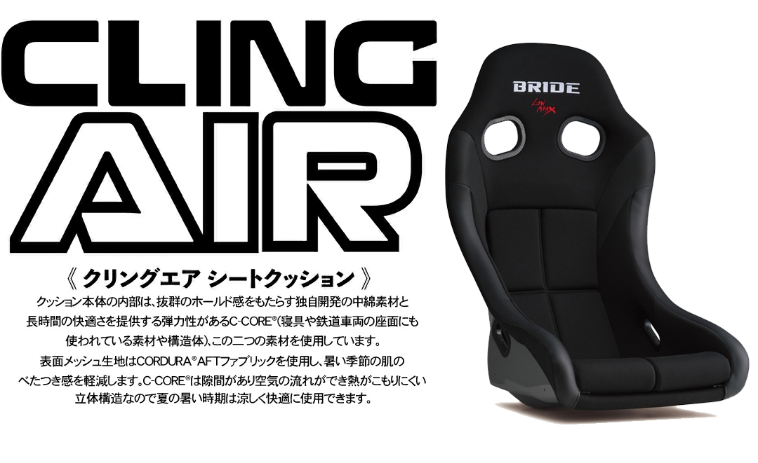 BRIDE ZIEG IV WIDE フルバケットシート用 丸ごと洗える シート