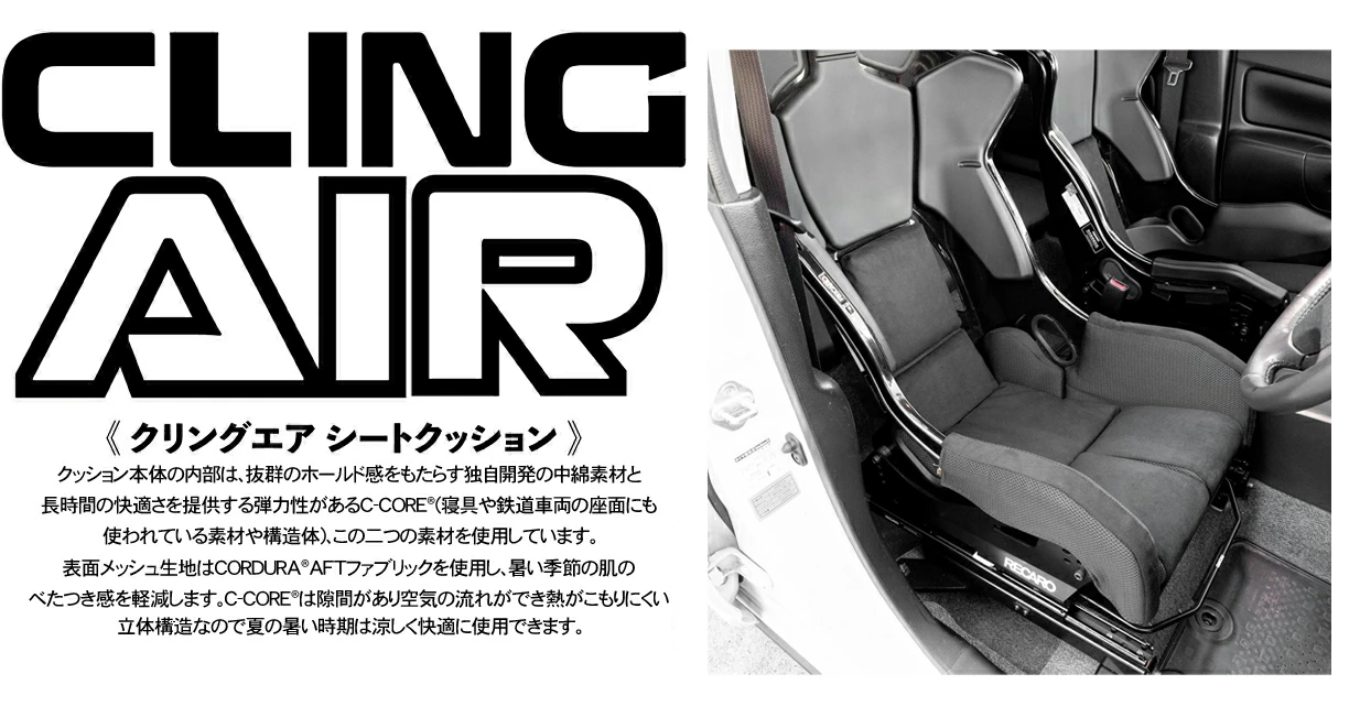 レース車両への使用実績も!!】 レカロ(RMS) フルバケットシート用 交換クッション C-LC1 クリングエア サイドパッド 左右 1セット :  clingair-c-lc1 : クレールオンラインショップ - 通販 - Yahoo!ショッピング