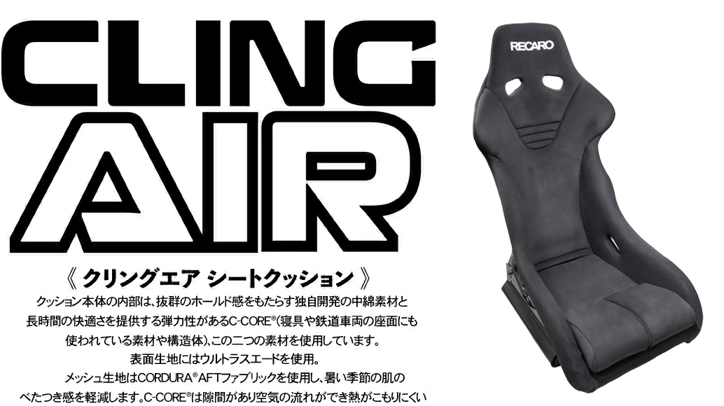 レカロ(RS-G)専用 フルバケットシート用 シートクッション