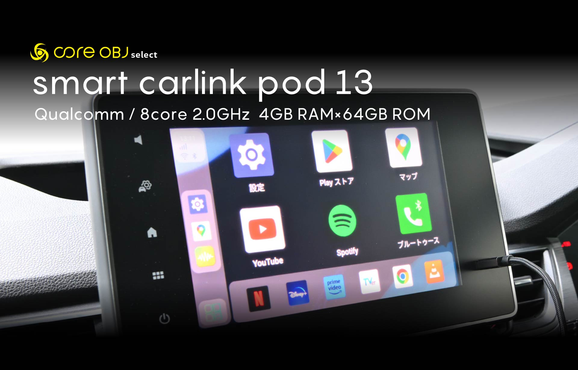 コードテック CS-SCL-005 core OBJ select smart carlink pod pro 13 