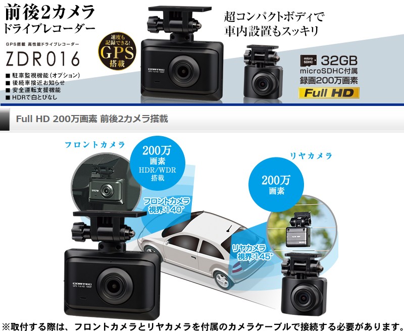 TVCM放映中 ドライブレコーダー ZDR035 コムテック 前後2カメラ 日本製