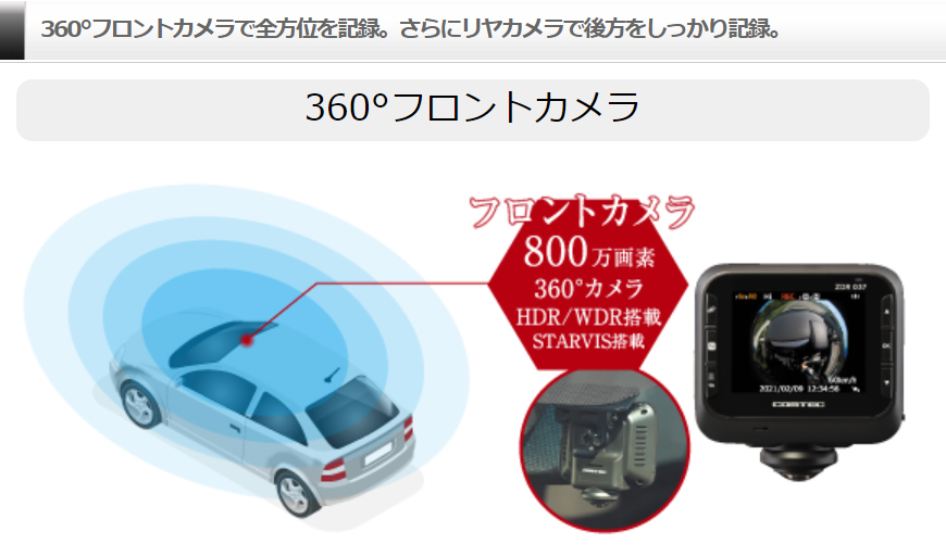 コムテック360°ドラレコ ZDR037 駐車駐車監視・直接配線コード付