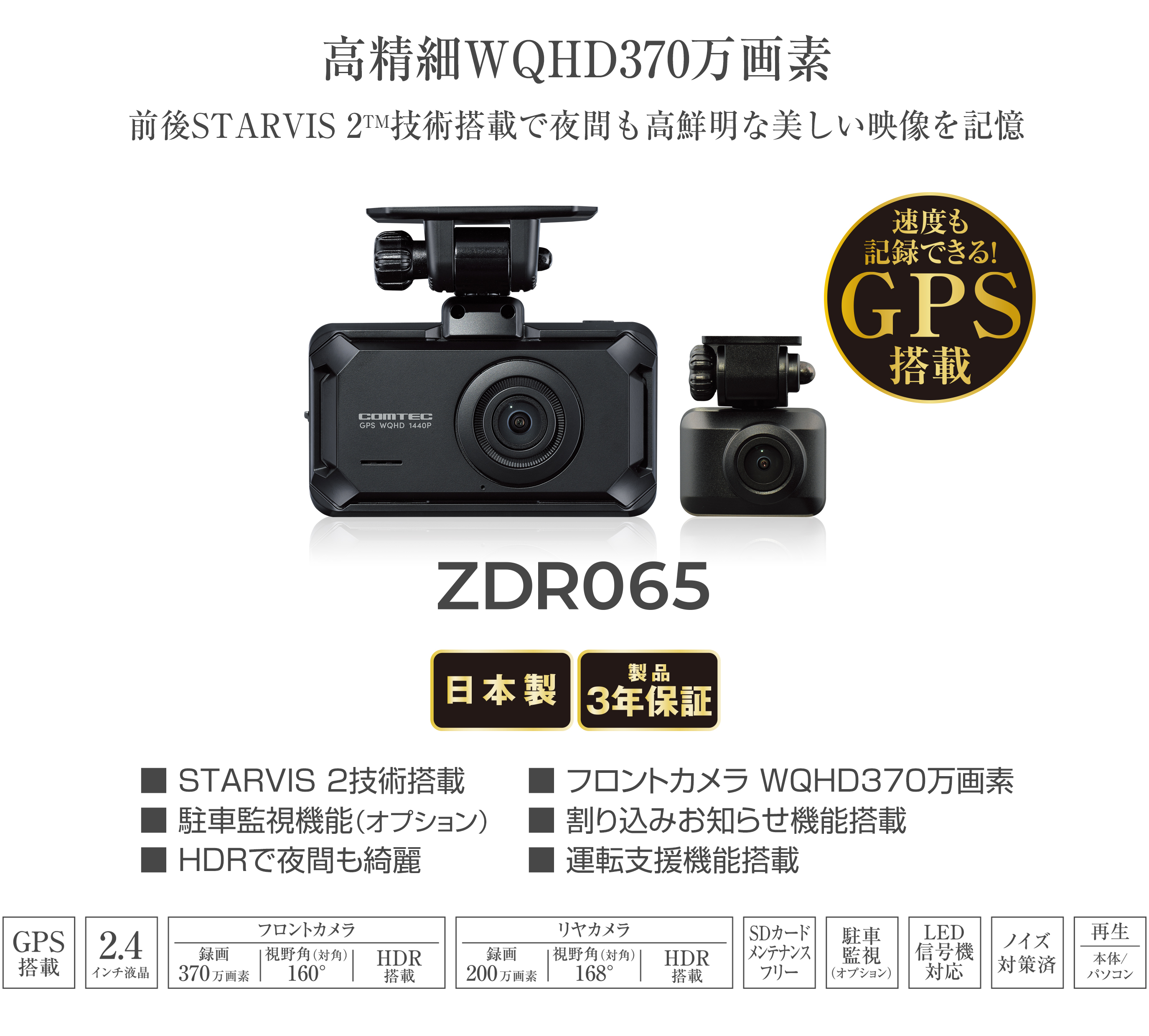 ドライブレコーダー ZDR035 コムテック 前後2カメラ駐車監視直接配線コード ドライブレコーダー ZDR035 | COMTEC 株式会社コムテック