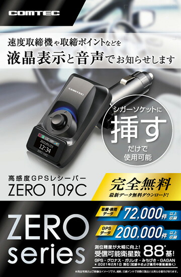コムテック（Comtec） 超高感度 GPS レシーバー ZERO 109C レーダー
