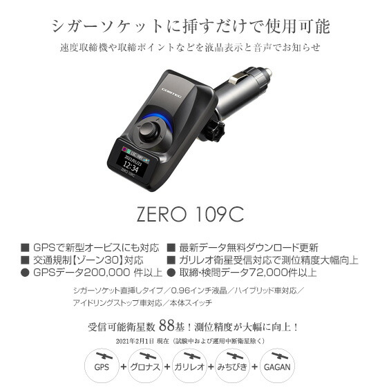 コムテック（Comtec） 超高感度 GPS レシーバー ZERO 109C レーダー