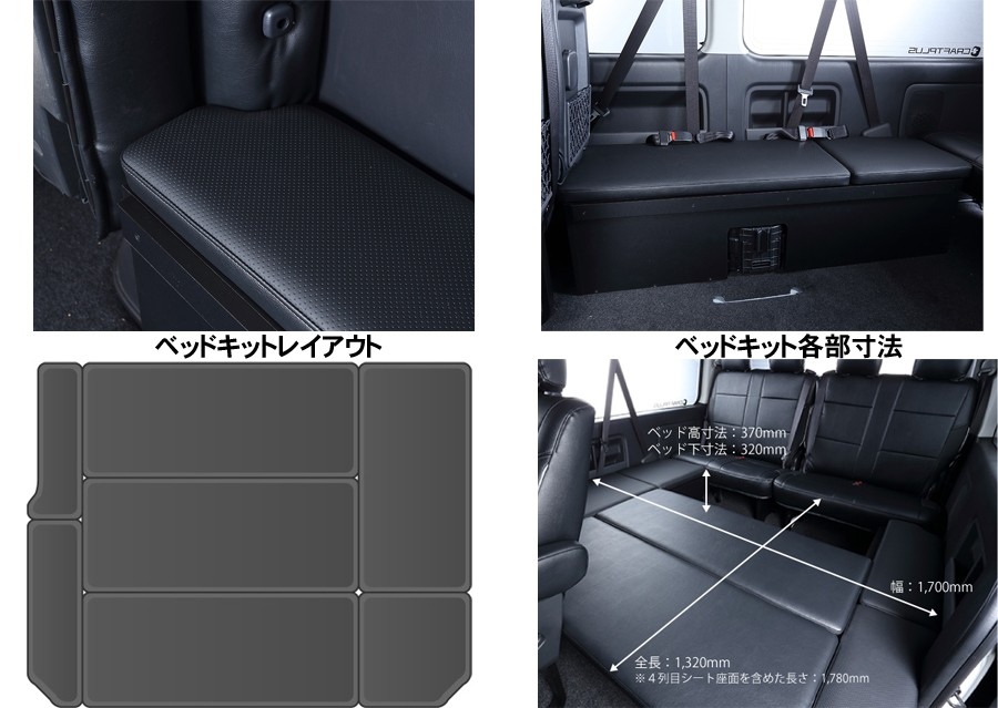 クラフトプラス ワゴンGL用ベッドキット ｜ハイエース