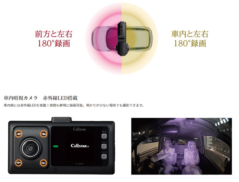のイベント セルスター CS-360FH + GDO-24 セット 日本製 3年保証 クレールオンラインショップ - 通販 - PayPayモール  360° 180°+180° 2カメラ ドライブレコーダー +駐車監視電源コード なフォーマ