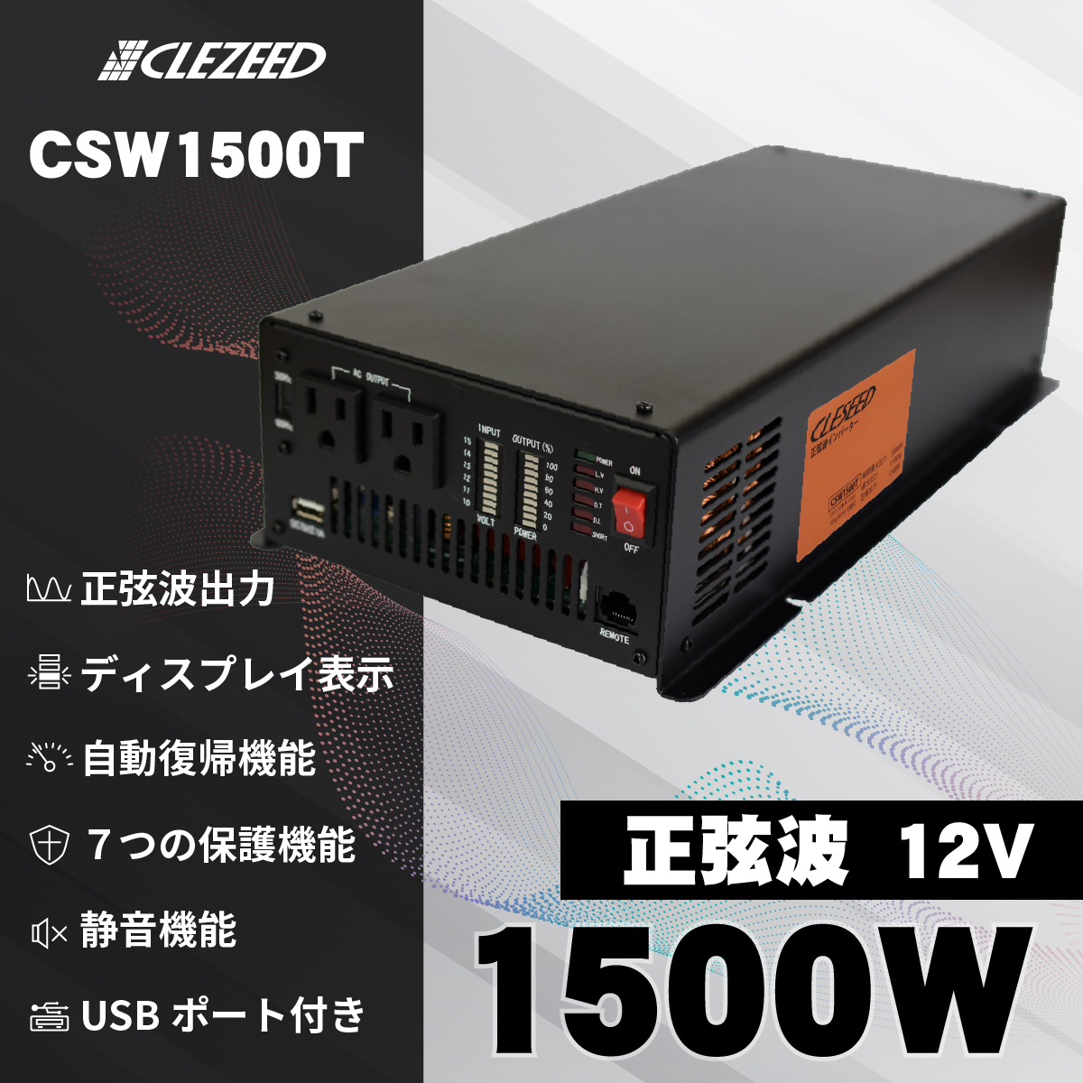 ナヴィック CLEZEED 1500W 正弦波 インバーター 定格出力1500W