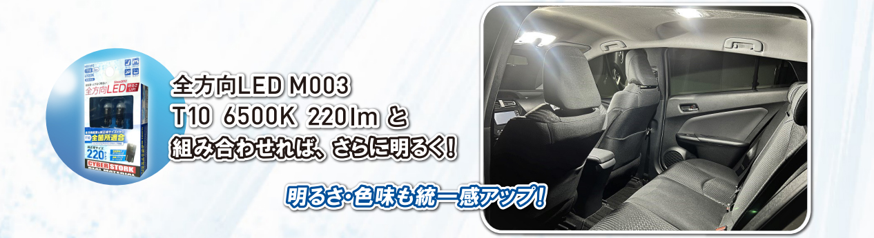 CYBER STORK CYBERSTORK サイバーストーク M3T31 全方向LED T10