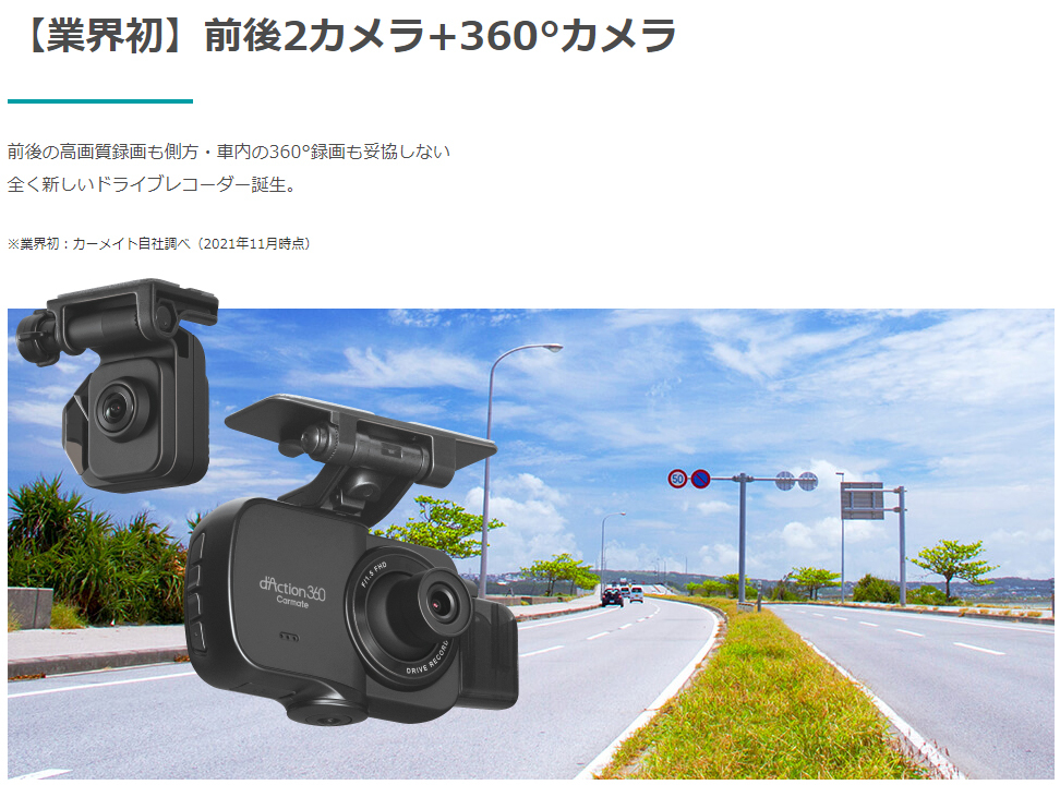 大特価 カーメイト dAction DC4000R 前後2WAY 360°カメラ ドライブ