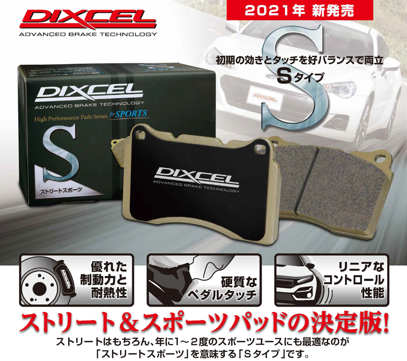 DIXCEL ディクセル S355194 S type スポーツブレーキパッド(ストリート〜サーキット向け) マツダ NA8C NB6C NB8C  ロードスター用 クレールオンラインショップ - 通販 - PayPayモール