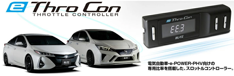 SALESALEBLITZ E-ThroCon BTEG2トヨタZVW35 ZWE52プリウスPHV等用電気自動車・e-power・ハイブリッド車専用 スロットルコントローラー 計器類、電子パーツ