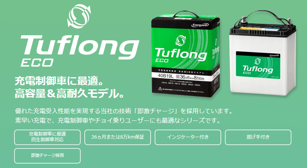 Energywith Tuflong 90D26L バッテリー　カーバッテリー Amazon | エナジーウィズ(Energywith) Tuflong (タフロング