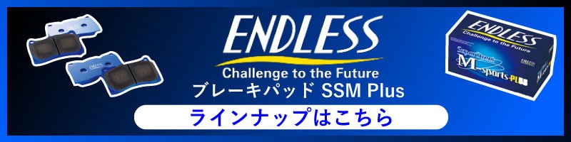 ENDLESS エンドレス EP006MP スポーツブレーキパッド SSM Plus