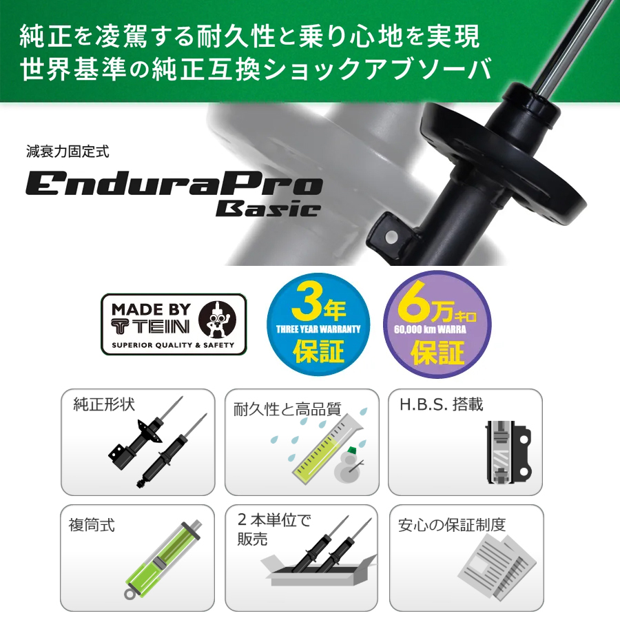 TEIN（テイン） TEIN EnduraPro Basic VSBME-X1EA2 ランドクルーザー