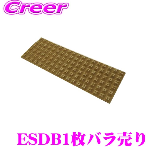 【在庫あり即納!!】日本正規品 積水化学工業 REAL SCHILD レアルシルト・ディフュージョンESDB デッドニング用拡散シート1枚バラ売り｜クレールオンラインショップ