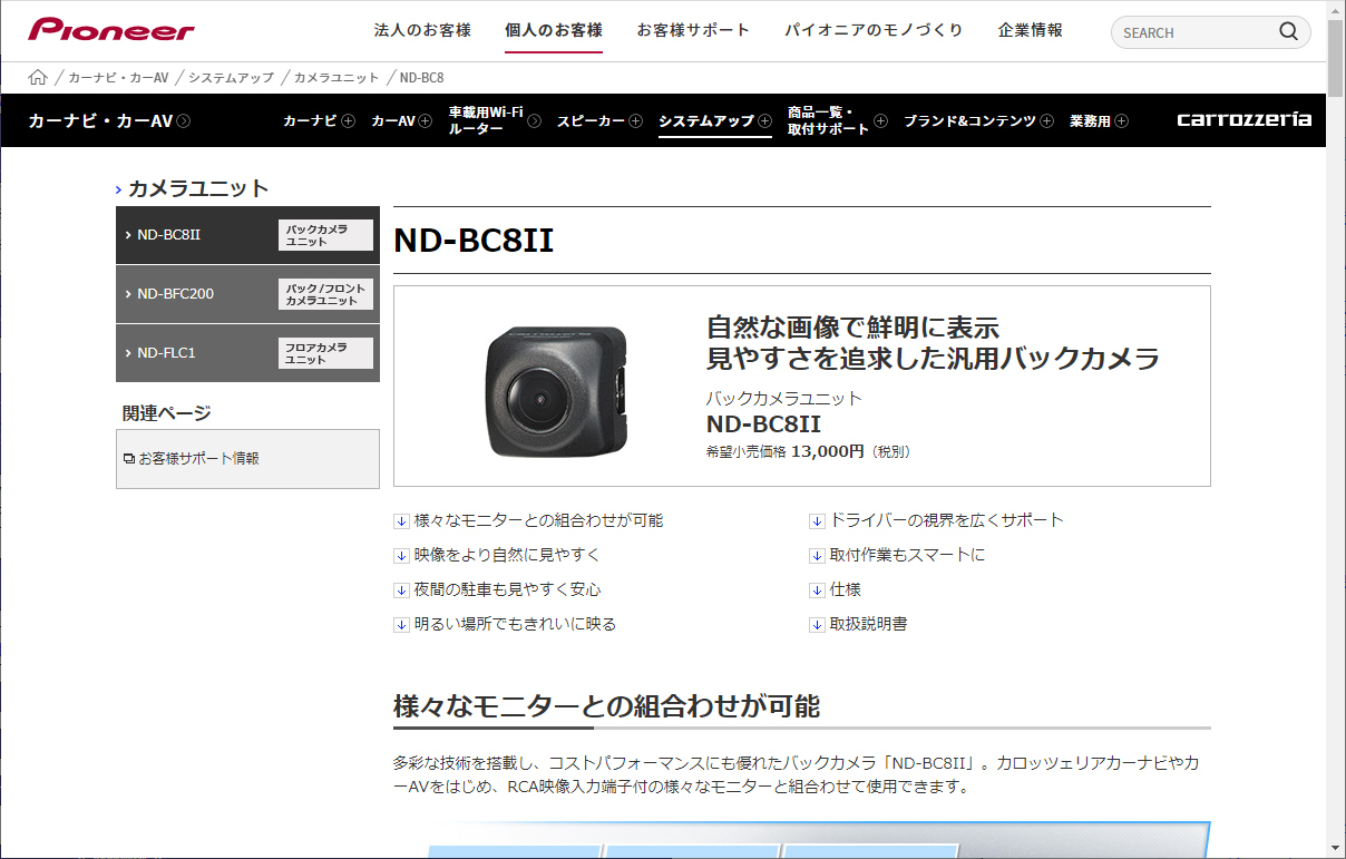 在庫あり即納!!】カロッツェリア ND-BC8II バックカメラユニット : nd