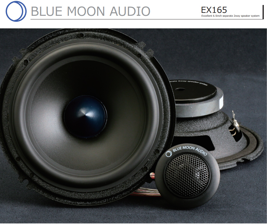 BLUE MOON AUDIO EX165 エクセレント 16.5cm 6.5inch セパレート 2way