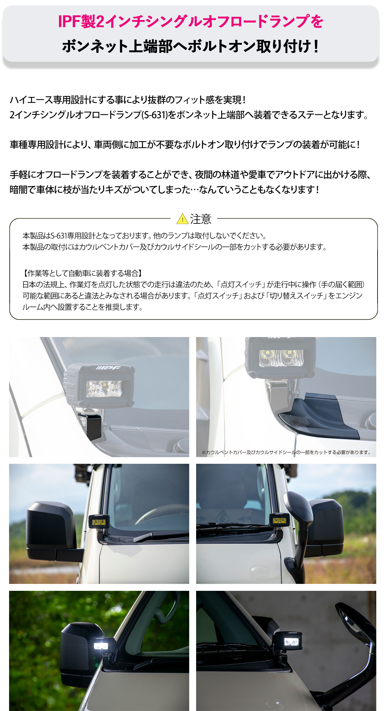 IPF ボンネットランプステー EXH-03 ハイエース 200系 標準ボディ