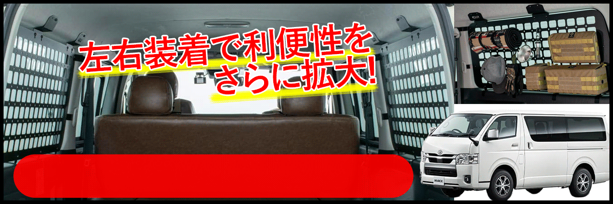 IPF EXP サイドストレージパネル 運転席側 助手席側 左右共通
