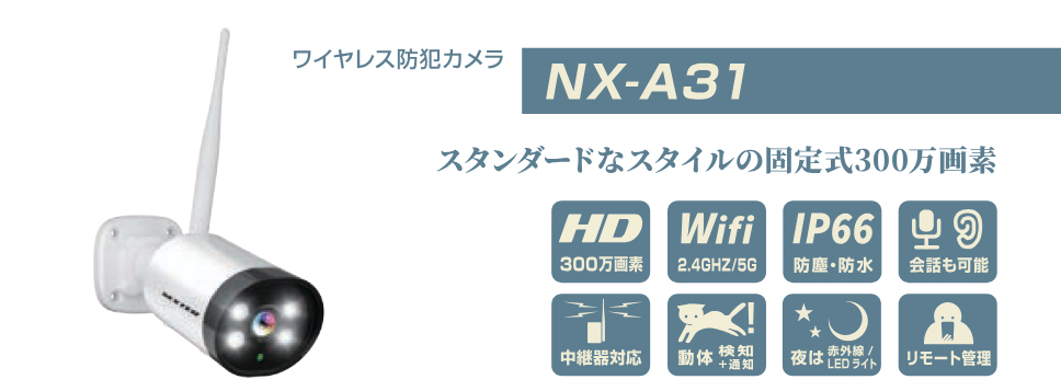 FRC ネットワーク ワイヤレス 防犯カメラ 300万画素 高画質 IP66 防水