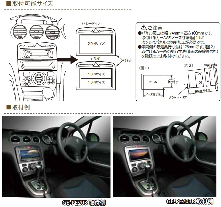 カナテクス GE-PE203R プジョー308/SW/CC/RCZ 2DINオーディオ/ナビ