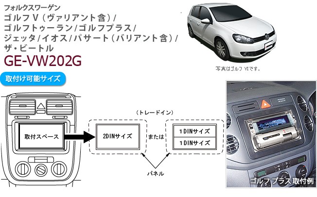 送料無料 カナテクス GE-VW202G フォルクスワーゲン 2DINオーディオ