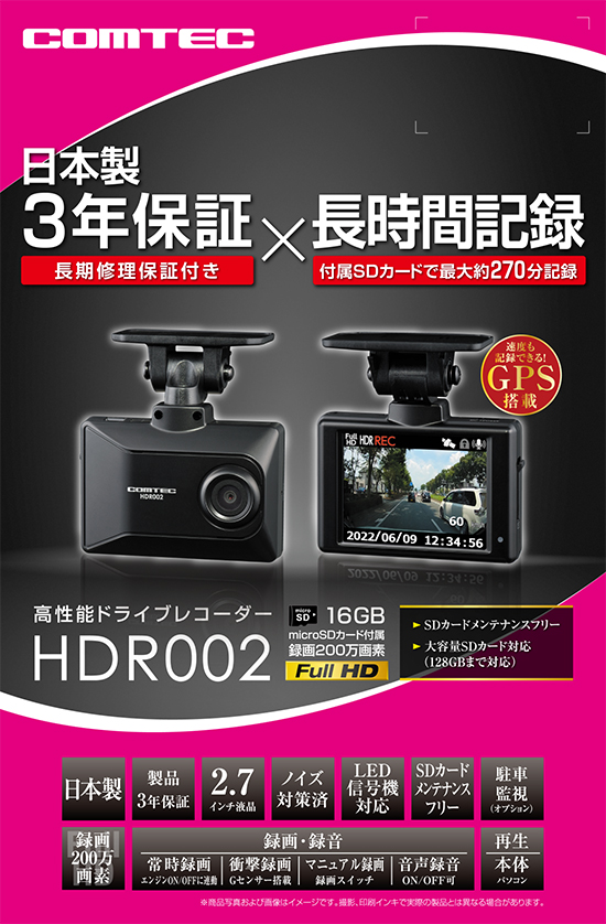 大勧めコムテック HDR002 フルHD 衝撃録画 搭載 GPS ノイズ対策済み