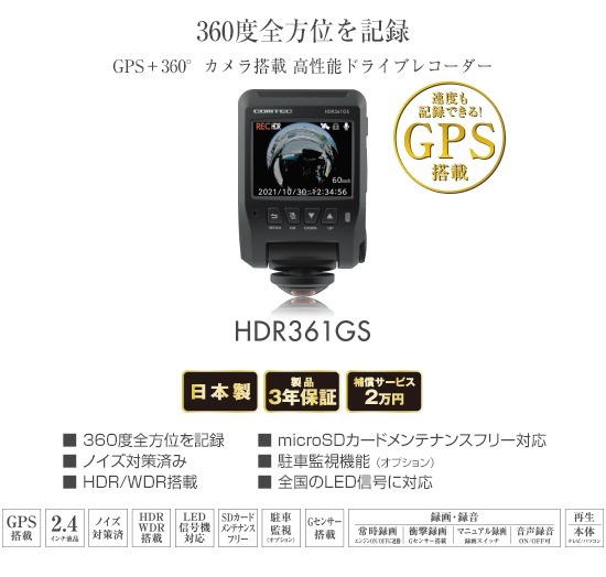 コムテック HDR361GS 360°カメラ搭載ドライブレコーダー 前後 左右