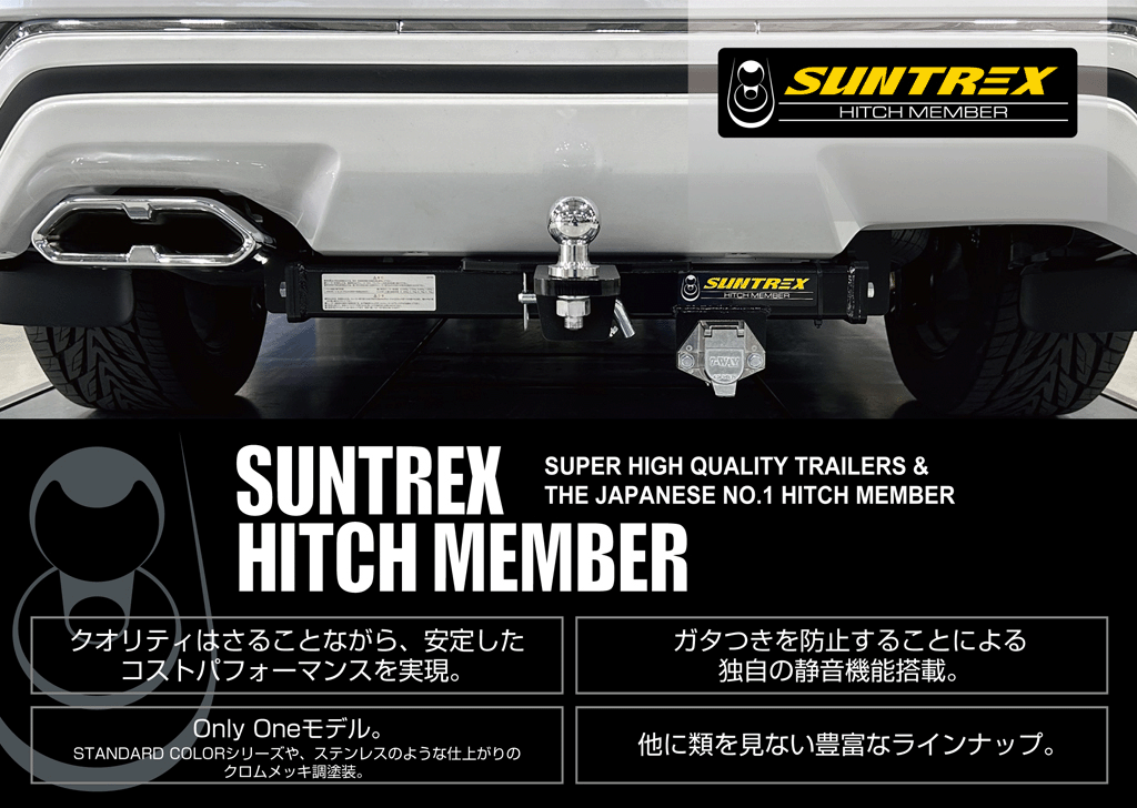 サン自動車工業 SUNTREX ヒッチメンバー ランドクルーザー250 GDJ250W