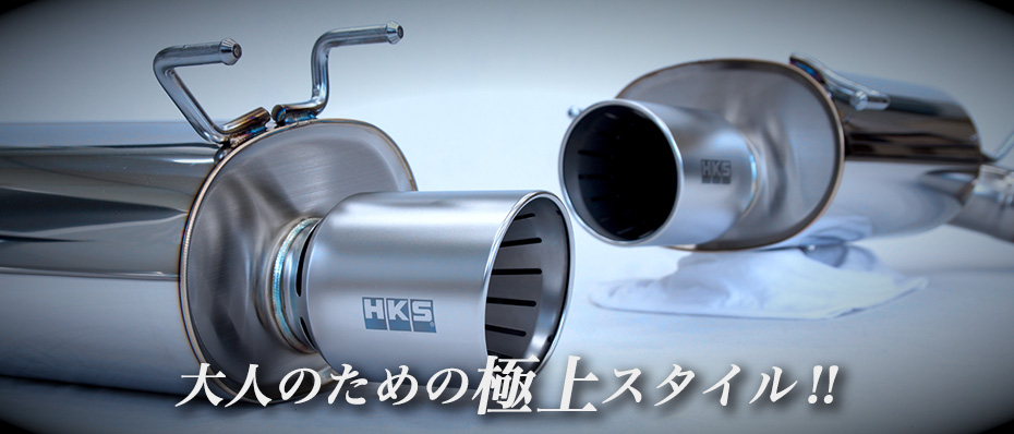 HKS（エッチケーエス） スーパーターボマフラー アーバンマット