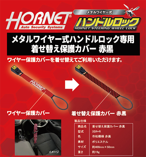 HORNET ステアリングロック 赤黒 鍵2本付き