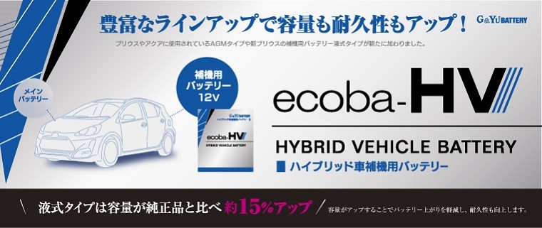 Gyu エコバハイブリッド Gcle Hv L0 ハイブリッド車 補機用バッテリー 液式タイプ トヨタ Nhp170 シエンタハイブリッド