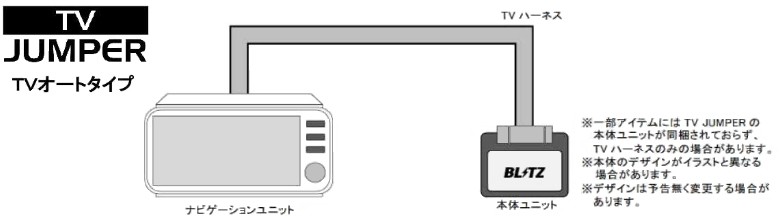 BLITZ ブリッツ TAZ03 テレビジャンパー オートタイプ 【走行中にTVが見られる!】 :blitz-taz03:クレールオンラインショップ  - 通販 - Yahoo!ショッピング