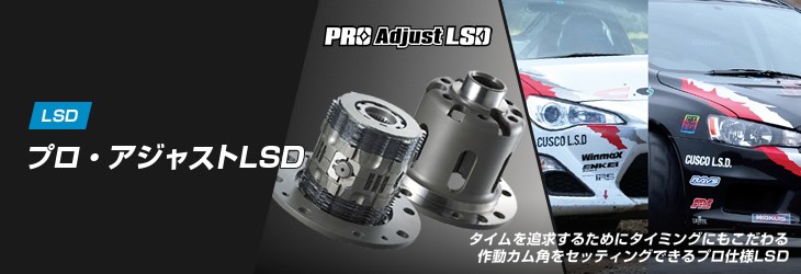 クスコ（CUSCO） LSD165R マツダ FD3S系 RX-7/SE3P系 RX-8用 1Way