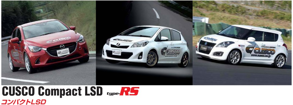 クスコ（CUSCO） LSD205H 日産 K12系 K13系 マーチ用 1Way リミテッド