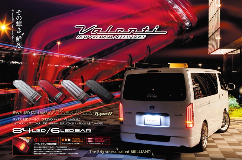 ヴァレンティ Valenti TT200HR2-SB-3 ジュエルLEDテールランプ