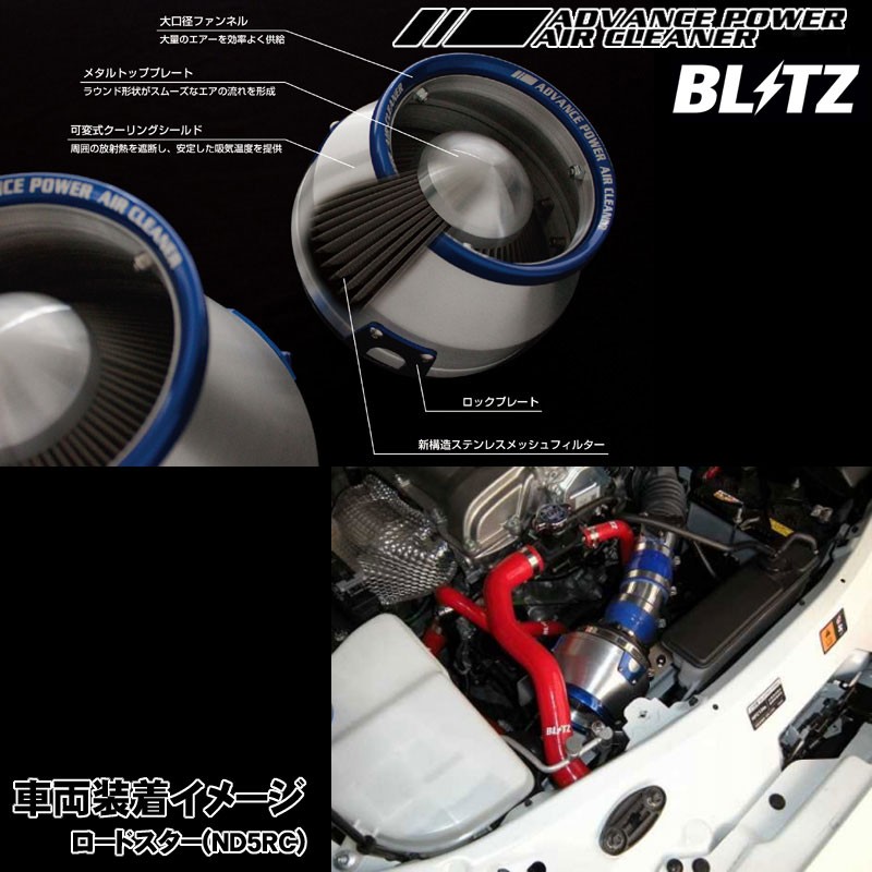 BLITZ ブリッツ No.42240 マツダ ロードスター(ND5RC)用 アドバンス