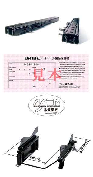 BRIDE ブリッド シートレール N005FKフルバケットシート用 スーパー