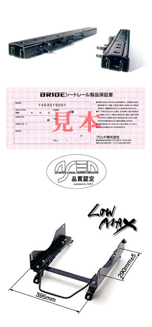 BRIDE（ブリッド） シートレール D041LF フルバケットシート用
