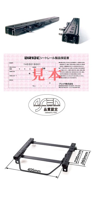 BRIDE ブリッド シートレール F009ROリクライニングシート用 スーパー 
