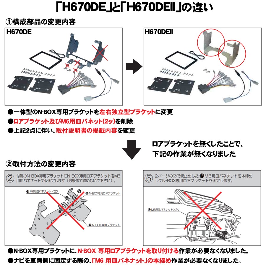 在庫あり即納!!】2DINオーディオ/ナビ取付キット NK-H670DEII ホンダ